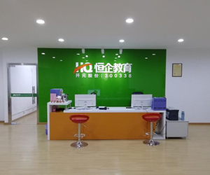 東莞恒企會計培訓 專業(yè)教育咨詢服務引領(lǐng)會計人才培養(yǎng)