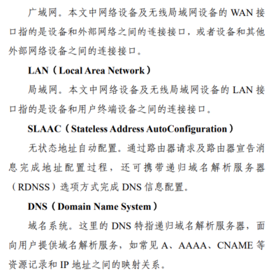 推進(jìn)IPv6部署 工信部新規(guī)助力無(wú)線局域網(wǎng)設(shè)備技術(shù)升級(jí)